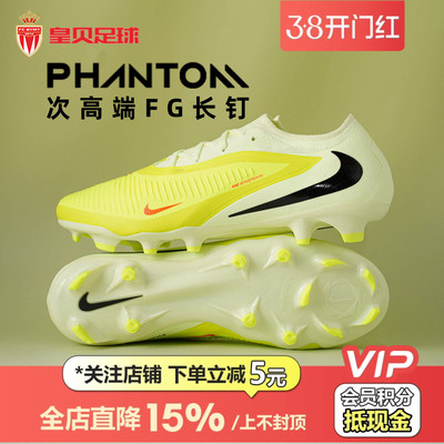 皇贝正品Nike耐克PHANTOM6次高端FG长钉天然草足球鞋男HJ4122-800