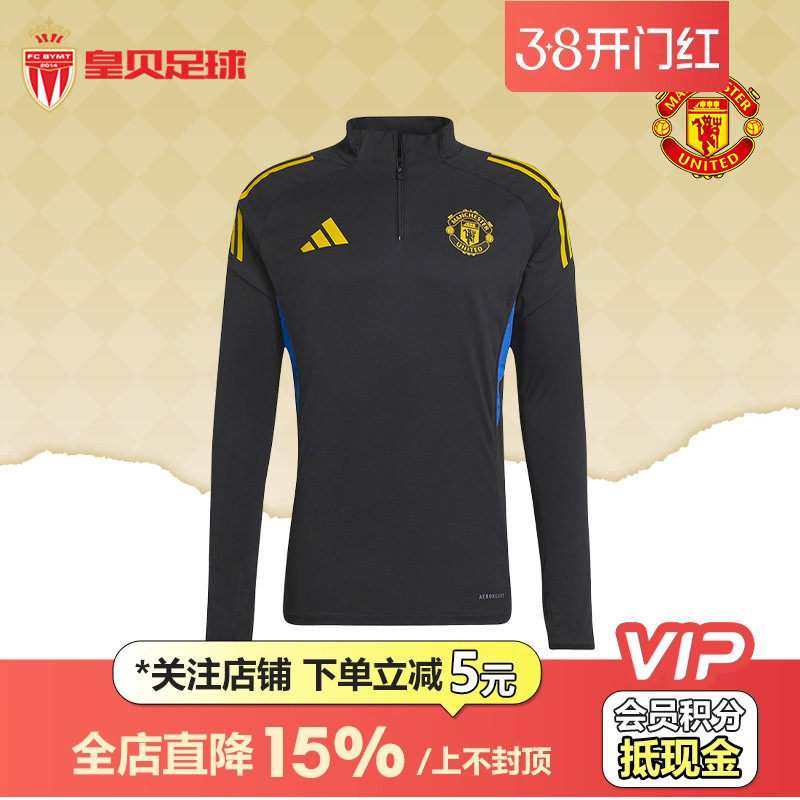 皇贝正品Adidas阿迪达斯曼联足球运动半拉链长袖卫衣训练服JP3143