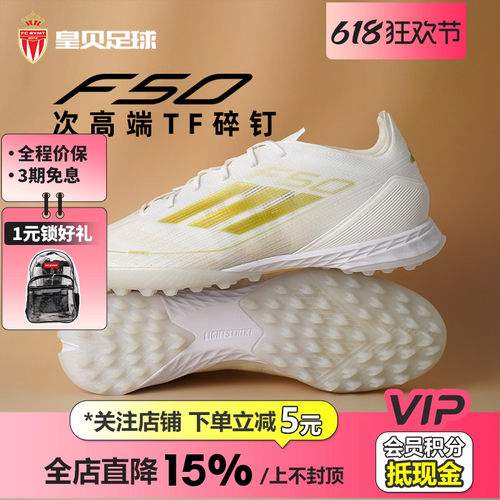 皇贝Adidas阿迪达斯F50低帮次高端TF碎钉人草成人男足球鞋IH5815