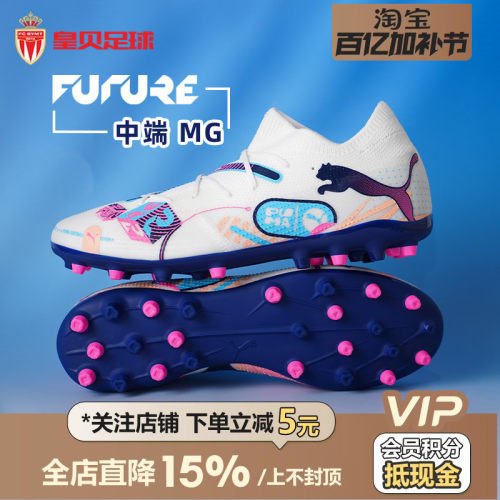 皇贝PUMA彪马FUTURE 7中端MG短钉人草成人训练足球鞋男108136-01