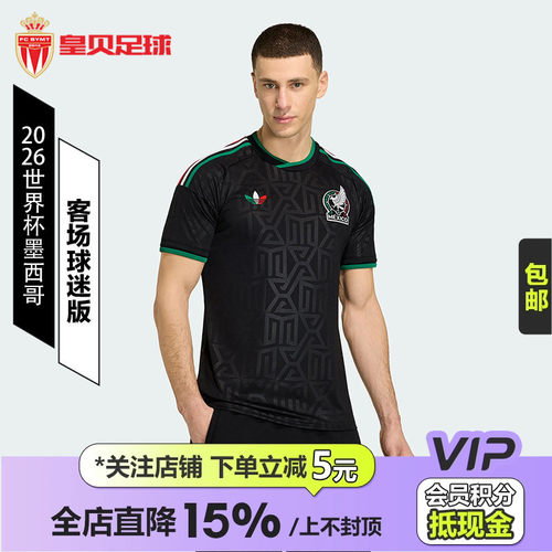 皇贝Adidas阿迪达斯墨西哥2026世界杯第二客场球迷版足球服JL8545