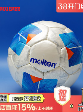 皇贝正品molten/摩腾4号耐摩手缝足球成人学生比赛用球F4N3200