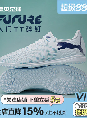 皇贝正品PUMA彪马FUTURE9入门TF碎钉人草成人训练足球鞋108918-03