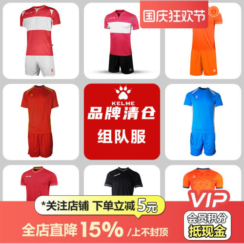 卡尔美组队球衣特价专区
