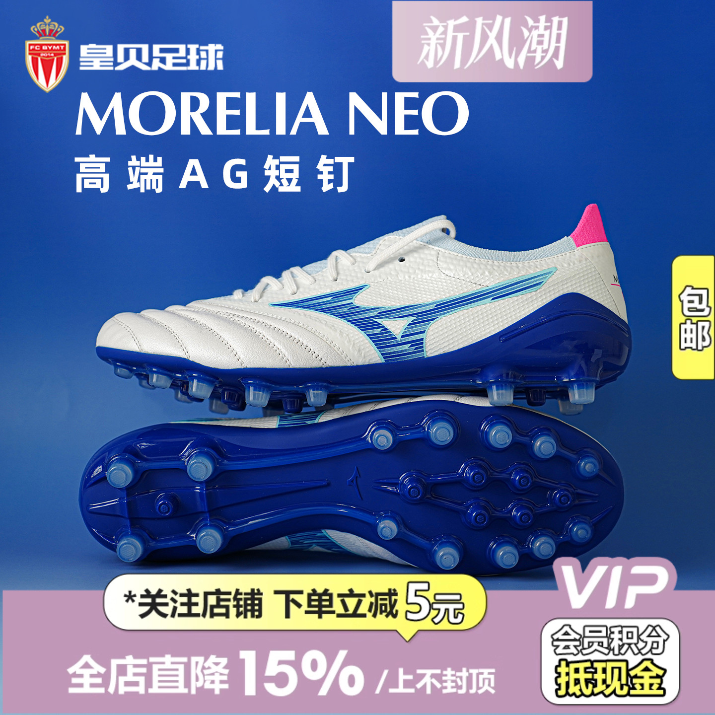 皇贝正品美津浓莫雷拉NEO4β高端AG短钉人草成人足球鞋P1GA254325