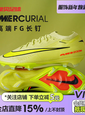 皇贝正品Nike耐克刺客16低帮高端FG长钉天然草足球鞋男FQ1457-302