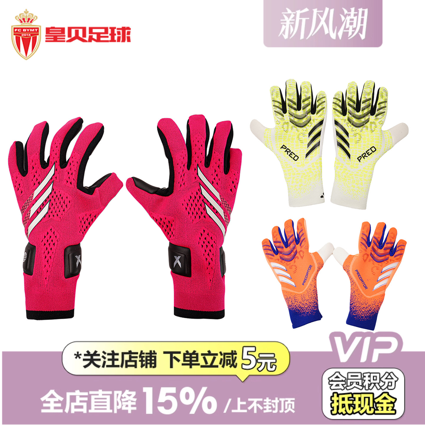 Adidas/阿迪达斯守门员手套