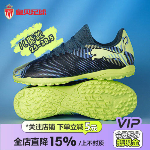 皇贝PUMA彪马FUTURE7儿童入门TF碎钉人草训练比赛足球鞋107950-03