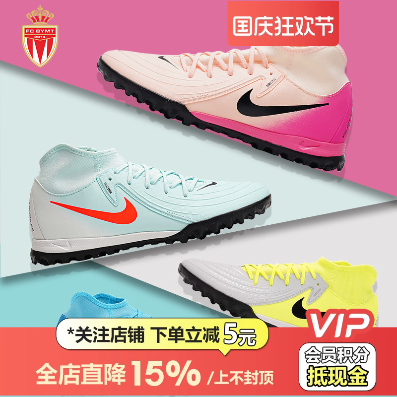 皇贝Nike耐克Phantom Luna 2中端TF人草碎钉成人训练比赛足球鞋