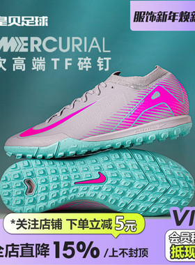 皇贝正品Nike耐克刺客16次高端TF碎钉人造草成人足球鞋FQ8687-301