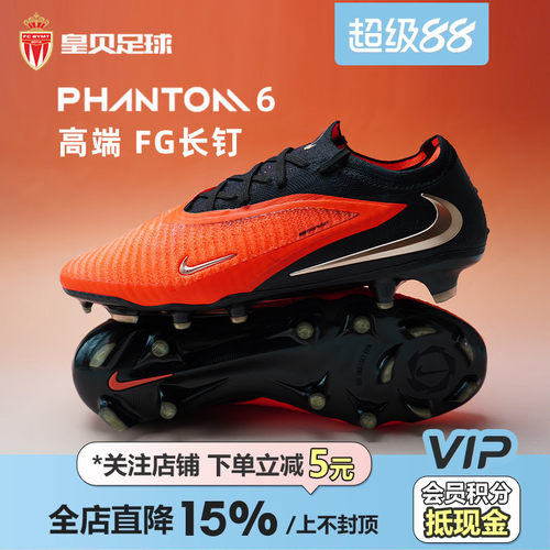 皇贝正品Nike耐克PHANTOM 6低帮高端FG长钉真草足球鞋HJ2146-600