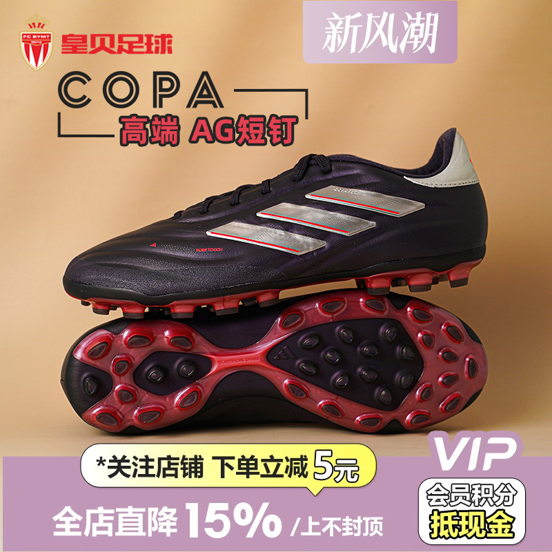 皇贝阿迪达斯COPA PURE2牛皮高端AG短钉人草训练比赛足球鞋IG8680