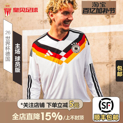 皇贝正品阿迪达斯2026世界杯德国主场球员版长袖圆领足球服JM1336