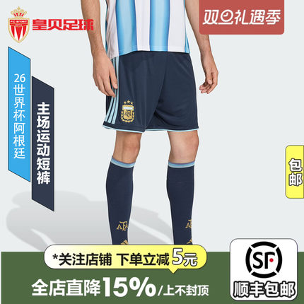 皇贝正品Adidas阿迪达斯2026世界杯阿根廷主场训练休闲短裤JM1325