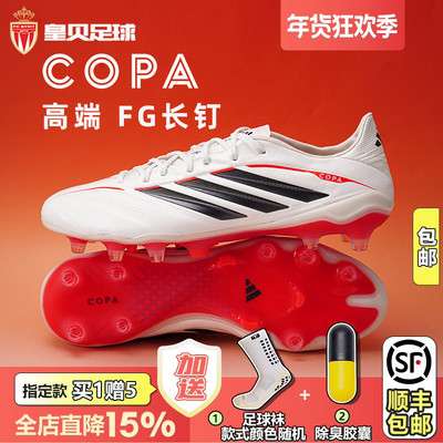 皇贝正品Adidas阿迪达斯COPA PURE4高端FG长钉真草足球鞋男JQ0396