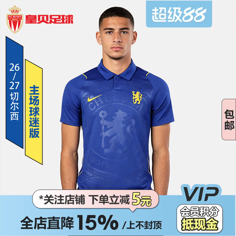 皇贝正品Nike耐克切尔西26-27赛季主场球迷版短袖球衣II1904-453