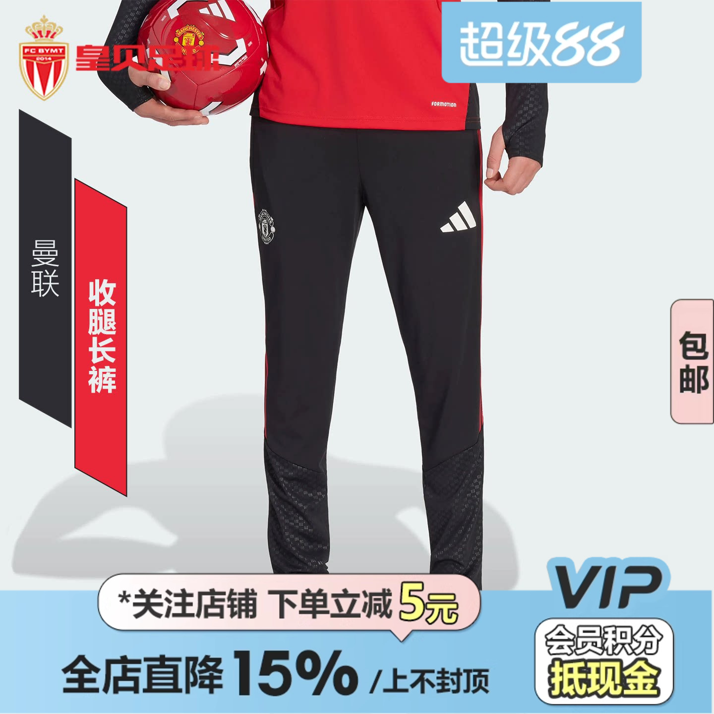 皇贝正品Adidas阿迪达斯曼联足球运动训练休闲舒适收腿长裤KC4877