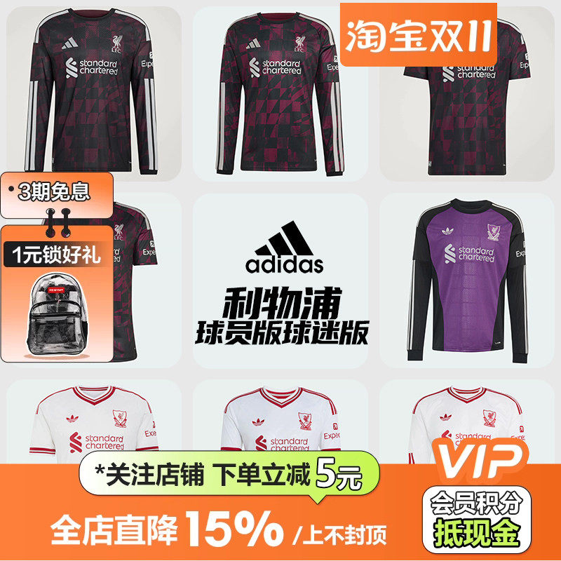 皇贝正品Adidas阿迪达斯利物浦球员版球迷版热身训练球衣足球服