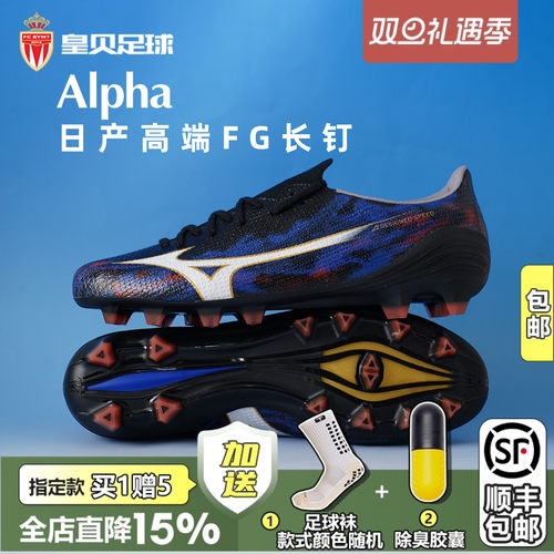 皇贝正品美津浓阿尔法α3日产高端FG长钉天然草足球鞋P1GA266001