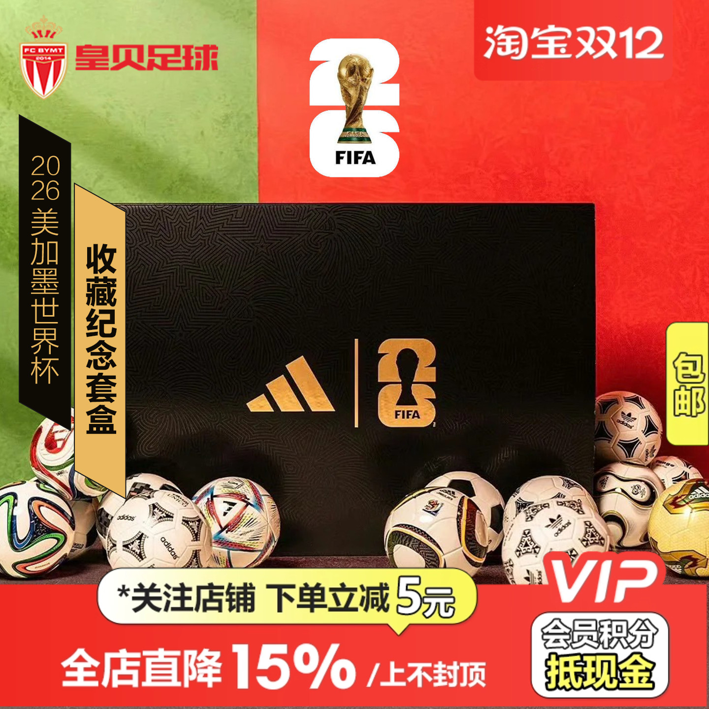 皇贝阿迪达斯2026世界杯历届纪念收藏款迷你1号球礼盒套装JN2093
