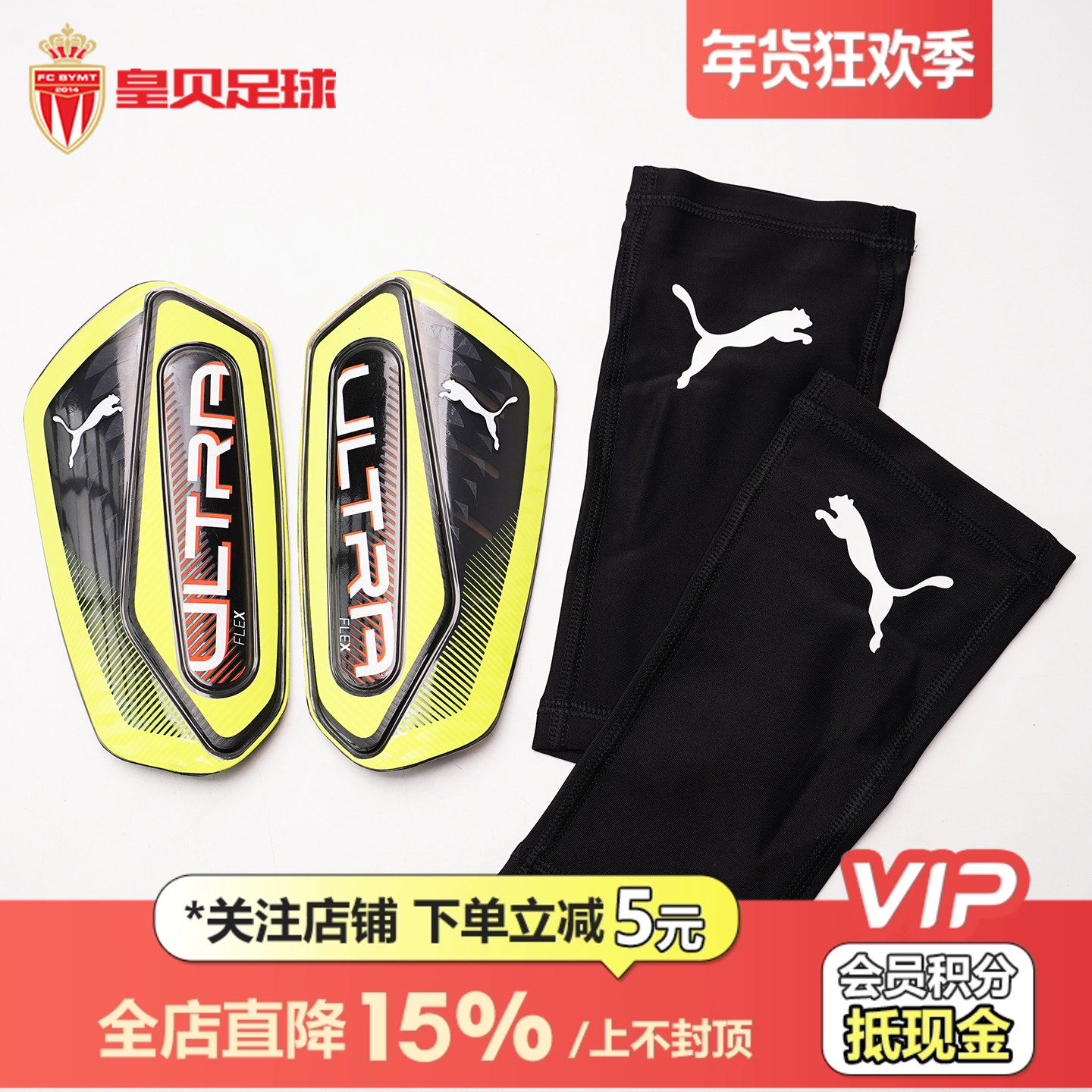 皇贝正品PUMA彪马足球运动训练插片式带袜套护腿板护具030987-07,运动包/户外包/配件,运动护具配件,淘宝优惠券,粉丝福利购,淘宝优惠卷