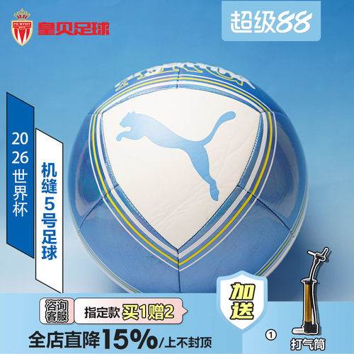 皇贝正品PUMA彪马2026世界杯实战训练机缝耐磨5号足球084969-01