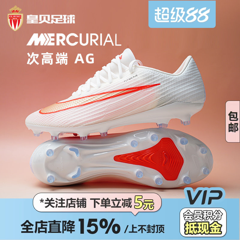 皇贝正品Nike耐克刺客17次高端AG短钉人造草成人足球鞋IO1489-100 - 实物图