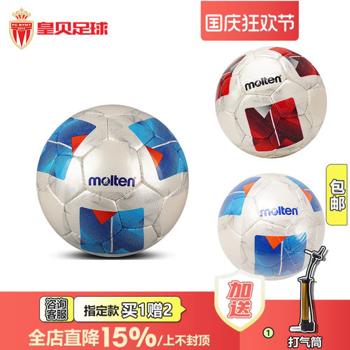 摩腾皇贝molten高弹f5a3200足球