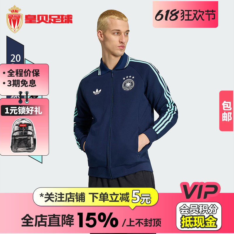 皇贝阿迪达斯2026世界杯德国队足球复古运动休闲夹克外套男JZ9336