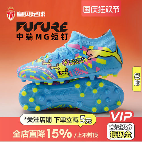 皇贝正品PUMA彪马FUTURE9中端MG短钉人草成人训练足球鞋109215-01