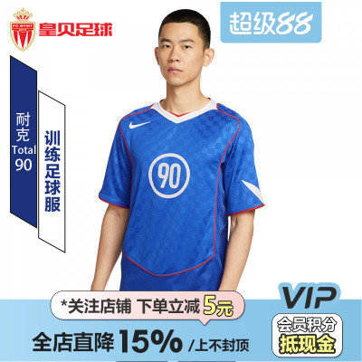 皇贝正品Nike耐克Total90运动训练速干短袖足球上衣男IB4213-480