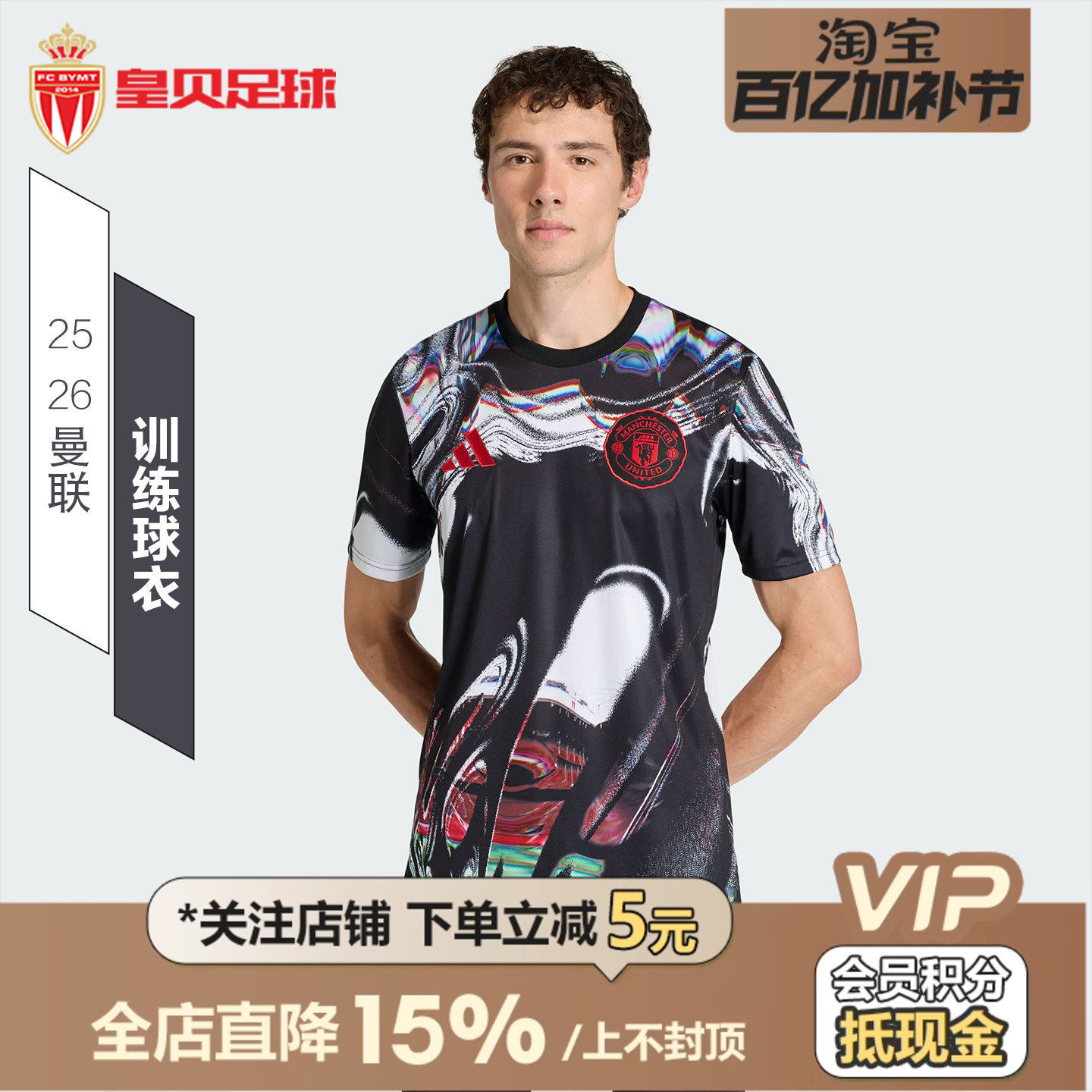 皇贝正品Adidas阿迪达斯曼联25-26赛季赛前热身训练足球服KA6419