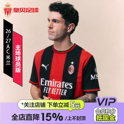 皇贝正品PUMA彪马AC米兰26-27赛季主场球员版短袖球衣男784120-01