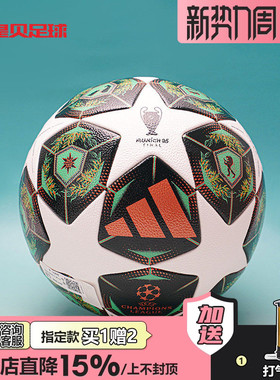 皇贝正品Adidas阿迪达斯2425赛季欧冠无缝热粘合4号5号足球JH1288