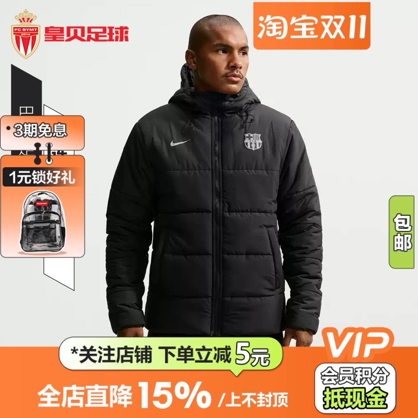 皇贝Nike耐克巴萨足球运动训练休闲连帽保暖棉服外套男IO3647-010