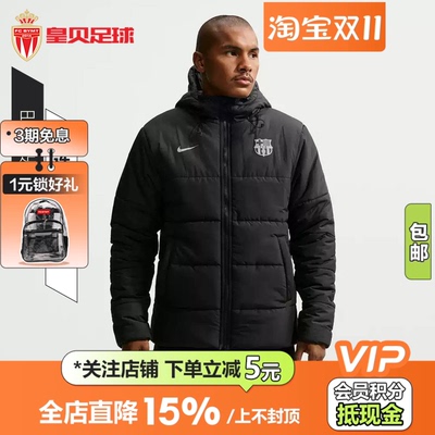 皇贝Nike耐克巴萨足球运动训练休闲连帽保暖棉服外套男IO3647-010