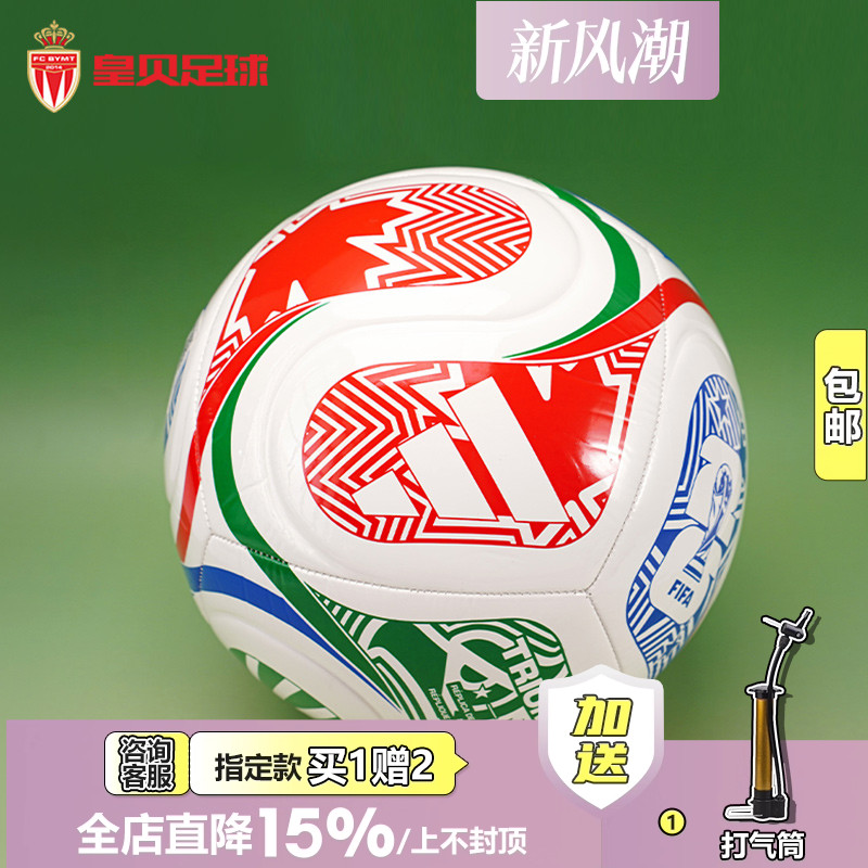 皇贝阿迪达斯三重浪2026世界杯官方比赛机缝3/4/5号足球JD8028