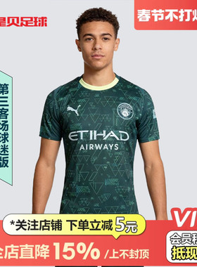 皇贝正品PUMA彪马25-26赛季曼城第三客场球迷版短袖球衣782692-04