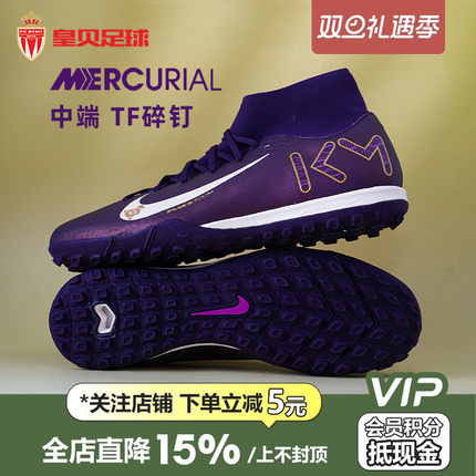 皇贝Nike耐克刺客16姆巴佩高帮中端TF碎钉人造草足球鞋FQ8333-500