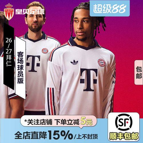 皇贝正品Adidas阿迪达斯拜仁26-27赛季客场球员版长袖球衣KE8583