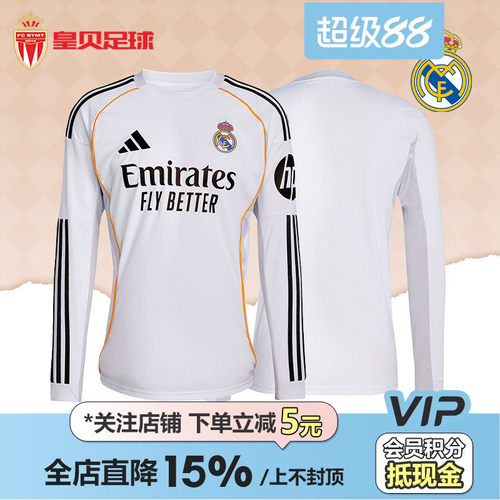 皇贝正品Adidas阿迪达斯皇马25-26赛季主场球迷版长袖球衣JN8884