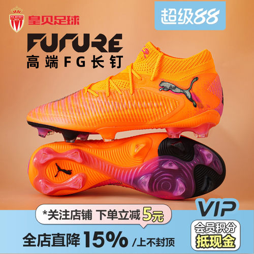 皇贝正品PUMA彪马FUTURE8高端FG长钉天然草成人足球鞋男108581-03