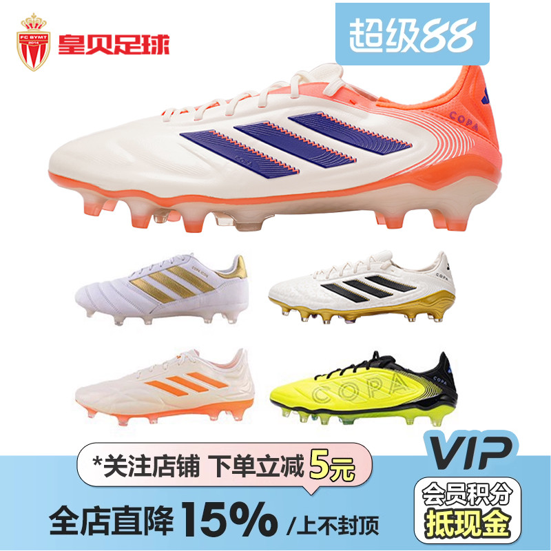 阿迪达斯COPA高端FG长钉足球鞋