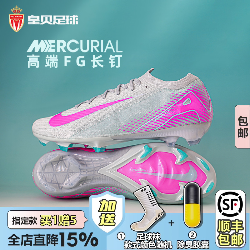 皇贝正品Nike耐克刺客16高端FG长钉天然草成人足球鞋男FQ1457-301
