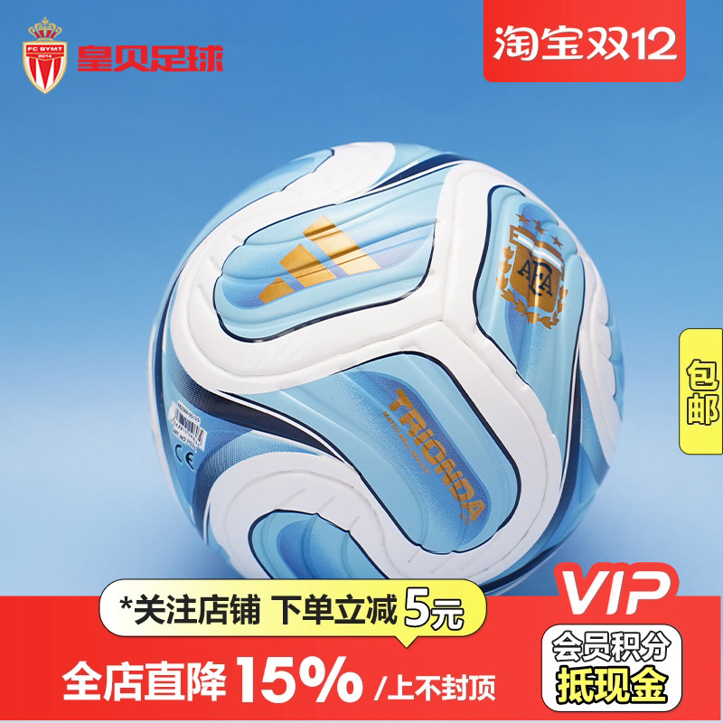 皇贝正品Adidas阿迪达斯2026世界杯阿根廷纪念收藏1号足球JY0306