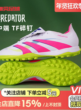 皇贝正品Adidas阿迪达斯猎鹰低帮中端TF碎钉人草翻舌足球鞋JS0385