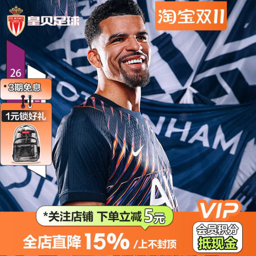 皇贝正品Nike耐克热刺26-27赛季客场球员版短袖足球服II1795-452