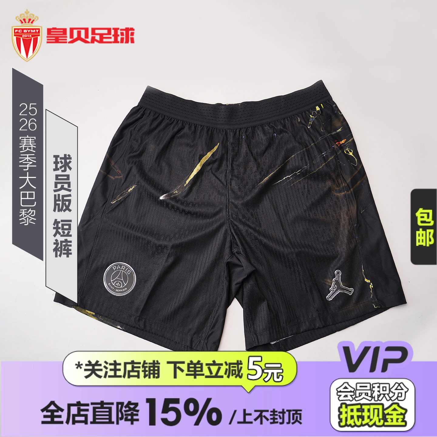 皇贝正品Nike耐克25-26赛季大巴黎球员版训练透气短裤IB3149-010