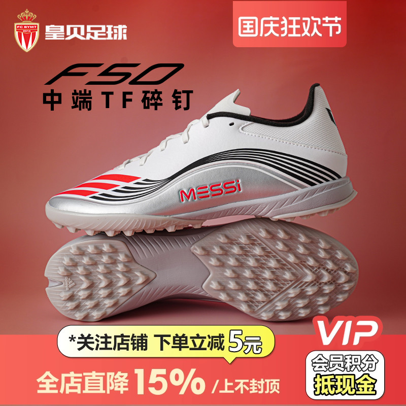 皇贝正品Adidas阿迪达斯F50梅西中端TF碎钉人草成人足球鞋JP7448