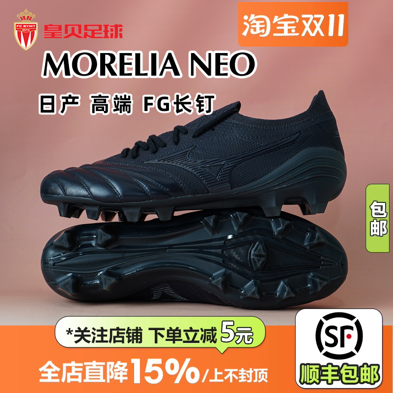皇贝美津浓莫雷拉NEO4β日产袋鼠皮FG长钉天然草足球鞋P1GA255400